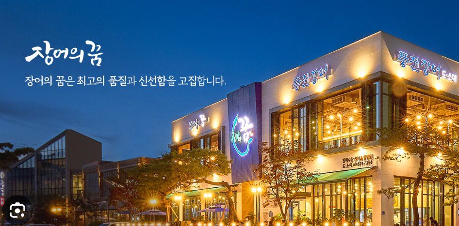 장어의 꿈이 사람들한테 잡아 먹히는 건 아니지 않을까?...