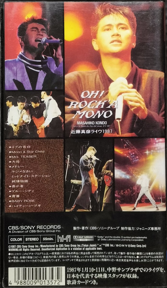 本日入荷の中古VHSビデオから。 近藤真彦の1987年ライヴ「OH！ROCK'A