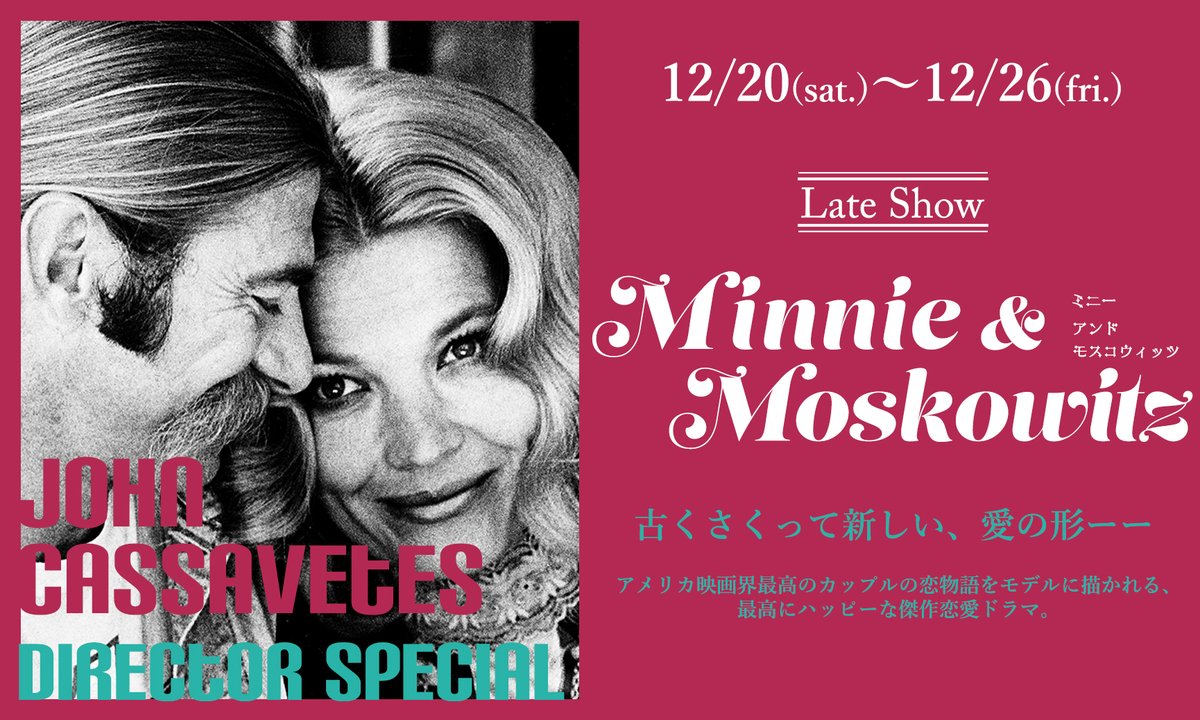 ❖COMING SOON❖ 【12/20(土)～26(金)】 『ミニー＆モスコウィッツ