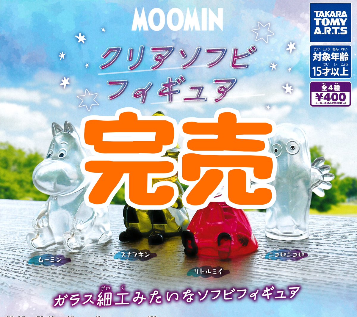 ❌完売のお知らせ❌】 ⭐️MOOMIN クリアソフビフィギュア こちらの