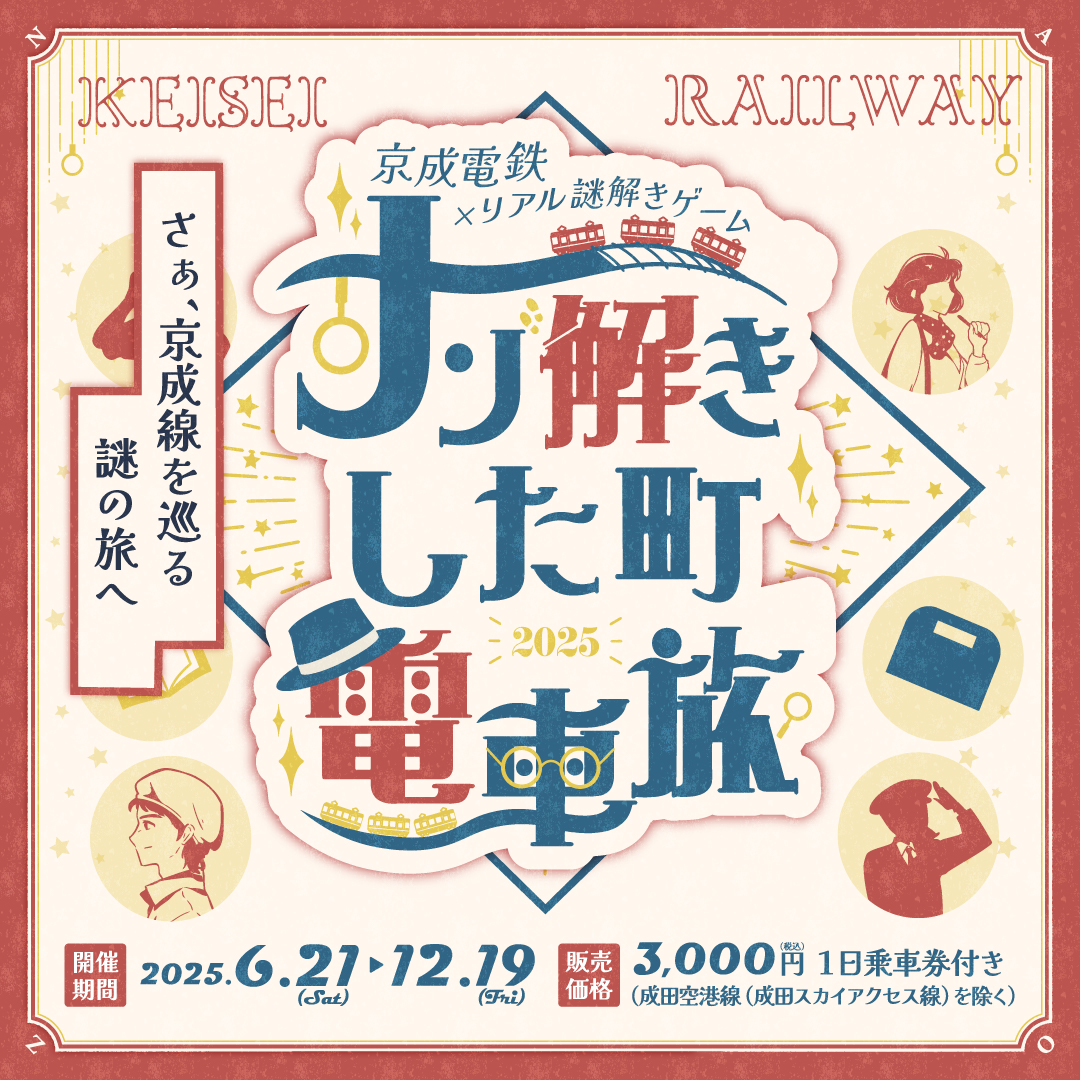 京成パンダ【公式】 (@keisei_official) / Posts / X