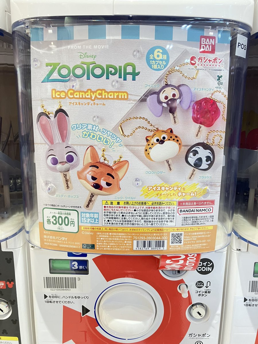 💦品切れ情報💦 「#ズートピア アイスキャンディチャーム」 好評につき