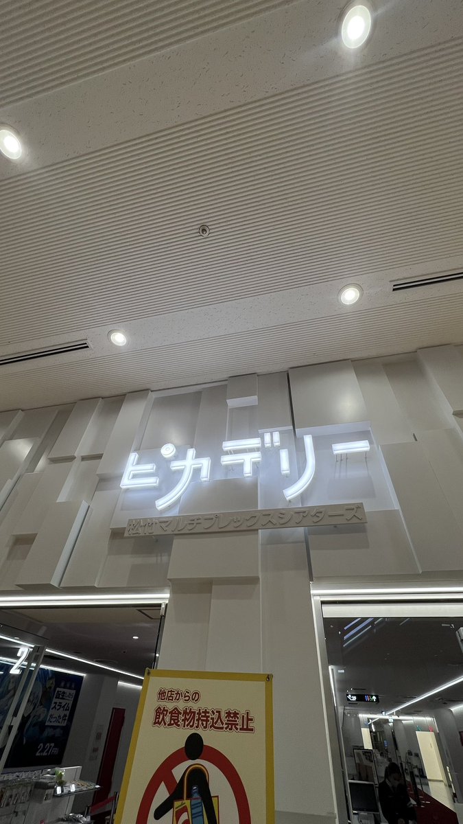 映画 #おかあさんといっしょ
 #スペシャルステージ2025
 #なないろのはね
丸の内ピカデリーでの
3面スクリーンラスト見てきました✨

客席のお友達をメインに観ていましたが
引きの画で
こんなにジャンプしてくれていたんだ！
と、胸がいっぱいになりました！
ありがとう☺️

 #おとうさんといっしょ