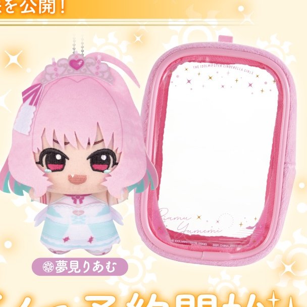 ありがとう 夢見りあむの ちびぐるみ