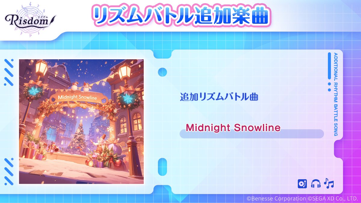 Risdom_app's tweet photo. 新曲「Midnight Snowline」も本日12/11(木)より登場！☃️☃️
もうすぐクリスマス🎄ですね
みなさんは今年のプレゼント🎁何をお願いするか決まりましたか？
#リズダム #リズダム開発室 https://t.co/bJ7NKCvlwc