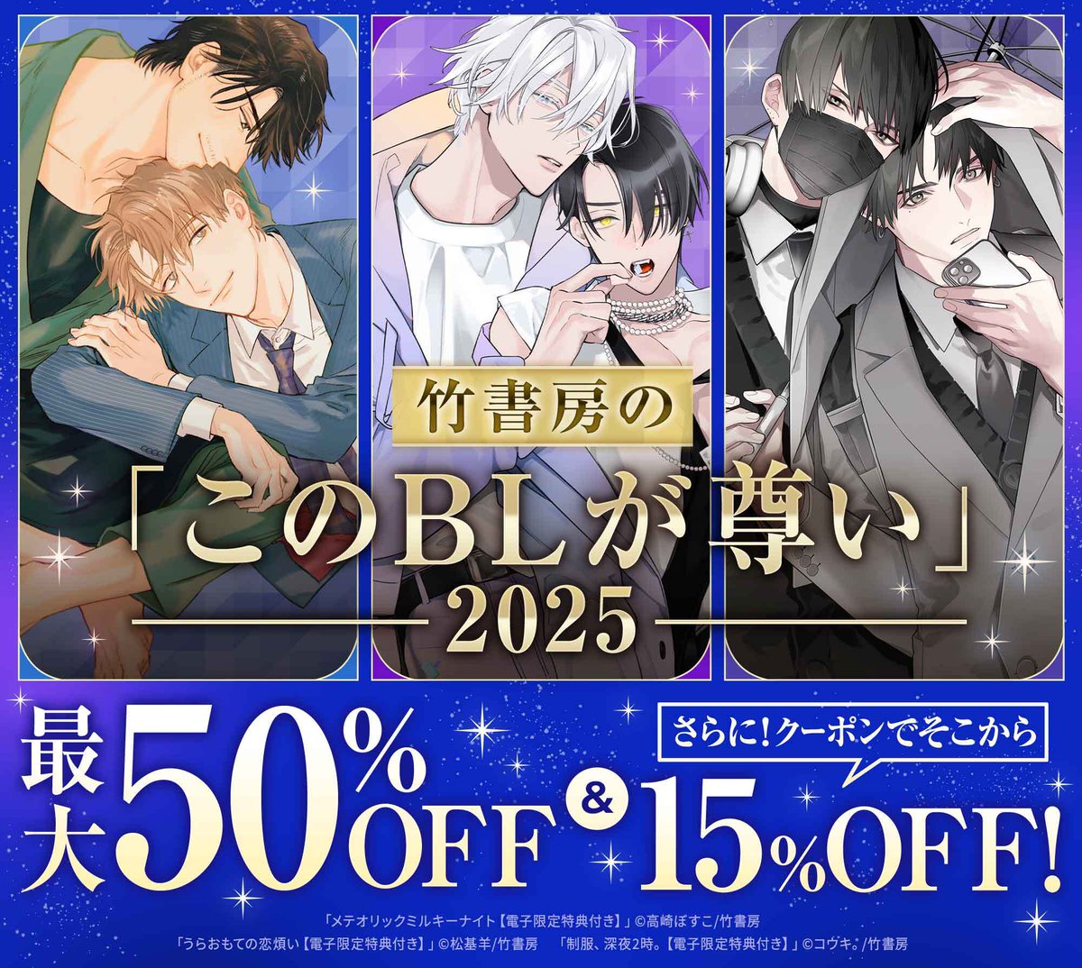 BL漫画 24冊 まとめ売り サクラサクヤ タクミユウ 竹中せい Amebaマンガ様にて「竹書房のこのBLが尊い2025」が開催中! Amebaマンガ