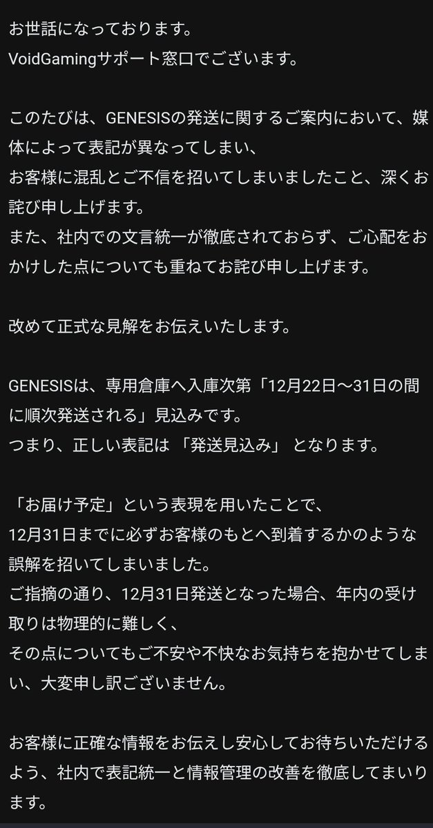 このポストに記載されている「お届け予定」は誤りで実際には「発送