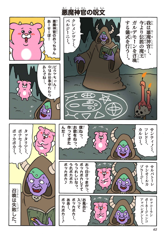 悪魔神官の呪文
https://t.co/2CL9O0fYe9 