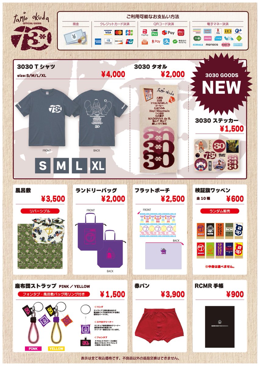 名盤ライブ「30/奥田民生」 12/11(木) LINE CUBE SHIBUYA ⏰グッズ販売