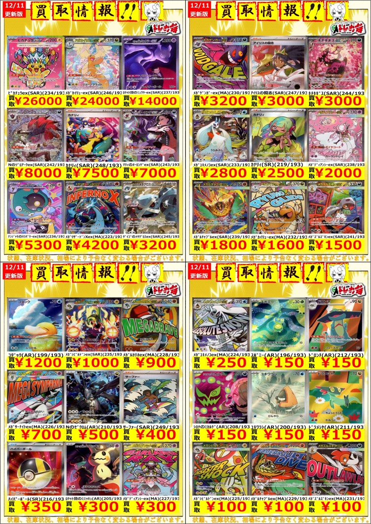 ポケモンカード 📃最新買取速報📃 ポケカ最新弾MEGAドリームexの買取表