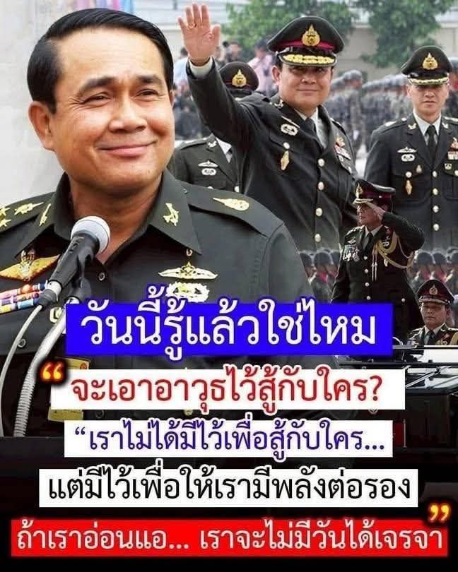 ขอบคุณลุงตู่ ที่ซื้ออาวุธยุทโธปกรณ์ไว้ให้กองทัพ  วันนี้น้องๆของท่านได้ใช้แล้ว