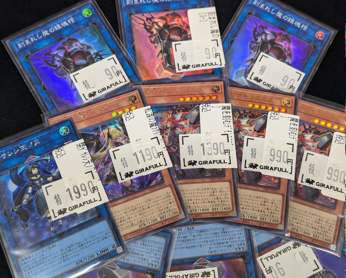 遊戯王 ⛩️特価情報⛩️ デモンスミスパーツ特価でご用意しています