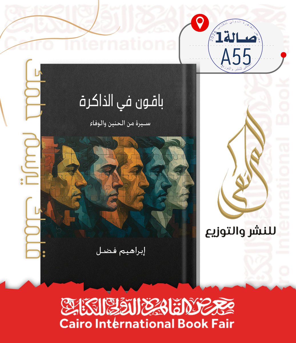 AlMoltaqaPublis's tweet photo. "بــاقون في الذاكــرة"
الكاتـب/ إبـراهيم فـضل
#معرض_القاهرة_الدولي_للكتاب2026
صـالة1. -  جناح A55

#سطور_من_الكتاب
.........مع مرور الساعات، اقتربت السفن من ميناء التواهي، لتنفجر المدينة في احتفالات عارمة. الأعلام الفلسطينية ترفرف على الأرصفة، والجنابي تتلألأ في الأيدي، ..... https://t.co/EuJuDVShyl