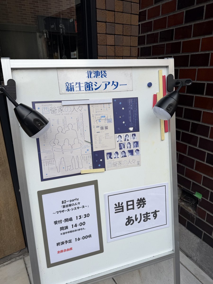 おはよさんです！！
これより『酉谷家の人々』2公演目！！

本日も当日券あるので是非見に来てください！！！

(本日スケジュール)
昼公演14：00開演
夜公演19：00開演

場所：北池袋新生館シアター

チケット予約フォーム(庄司大希扱い)
quartet-online.net/ticket/toritan…

#酉谷82 
#舞台
#演劇