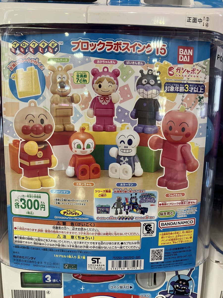 🆕新入荷🆕 ⭐️それいけ！アンパンマンブロックラボスイング15 皆様の