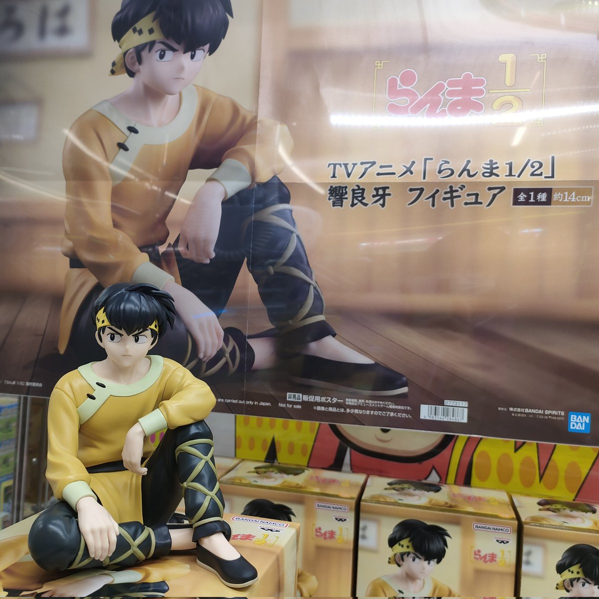 👈️フィギュア入荷情報👈️ TV『アニメらんま1/2』響良牙フィギュア