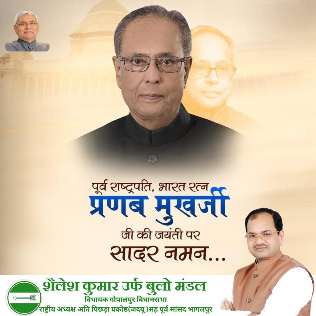 भारत रत्न, पूर्व राष्ट्रपति आदरणीय प्रणब मुखर्जी जी की जयंती पर शत–शत नमन।
सादर श्रद्धांजलि…