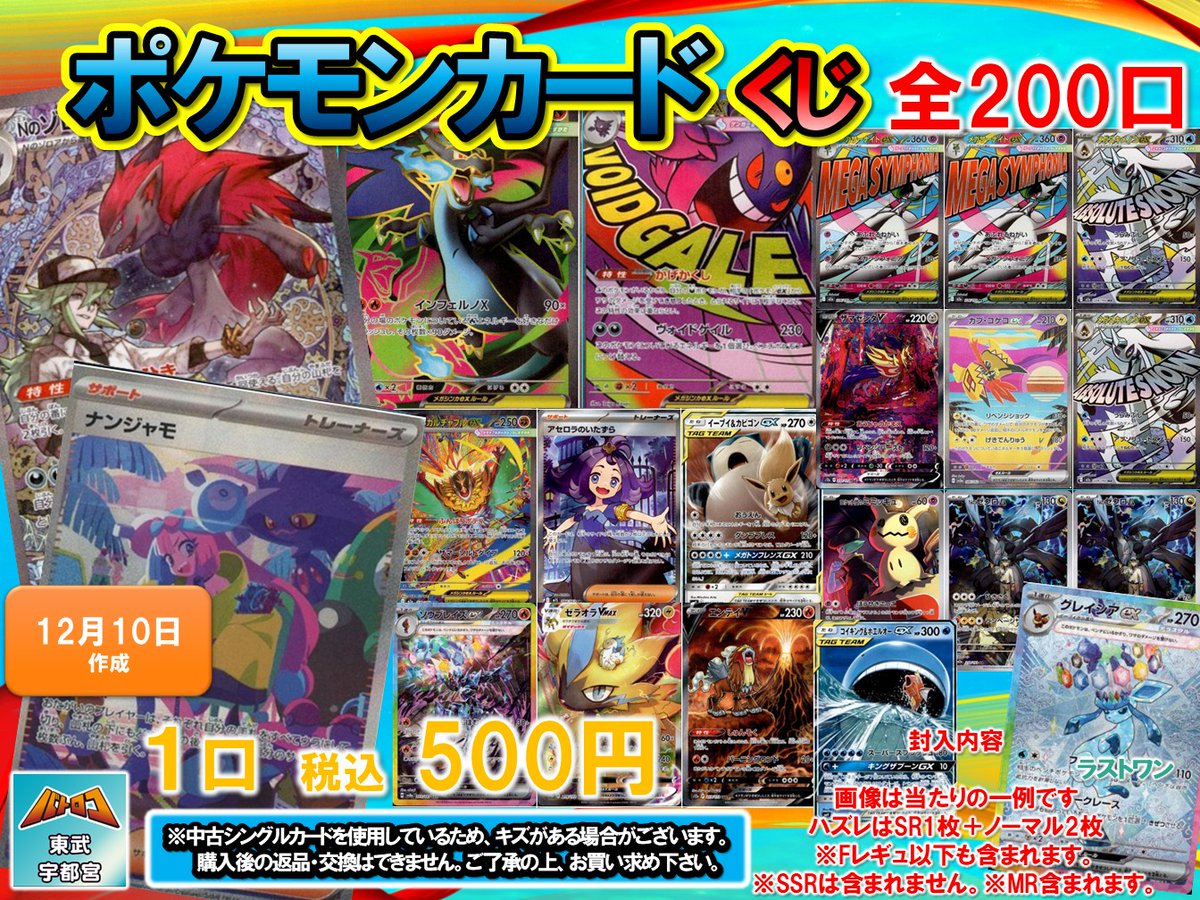 ポケカ 販売情報】 ポケカくじ 残り口数はこちら！ ポケカ 300円