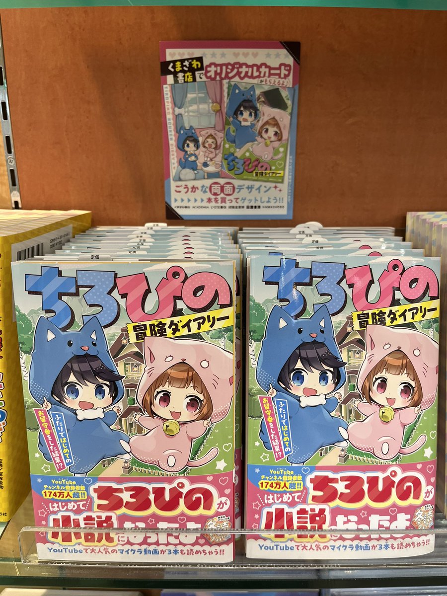 ちびまろページ 新刊情報】 『#ちろぴの 冒険ダイアリー』（集英社） 大人気YouTuber