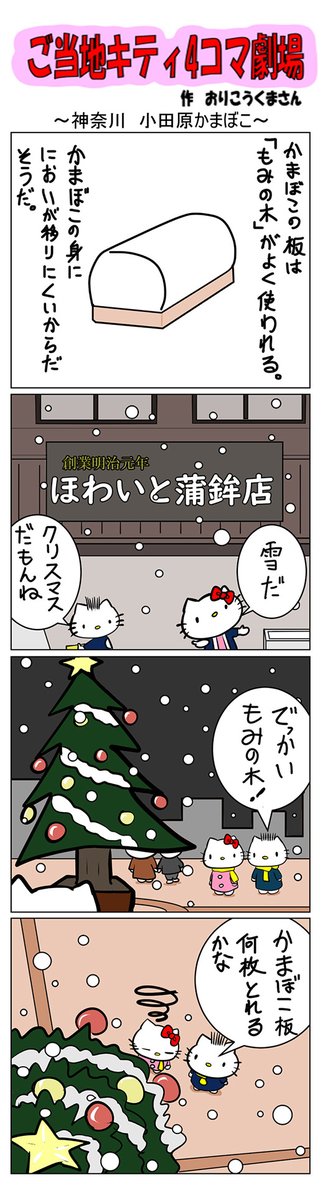 ご当地キティ (@GOTOCHIKITTY_) / Posts / X