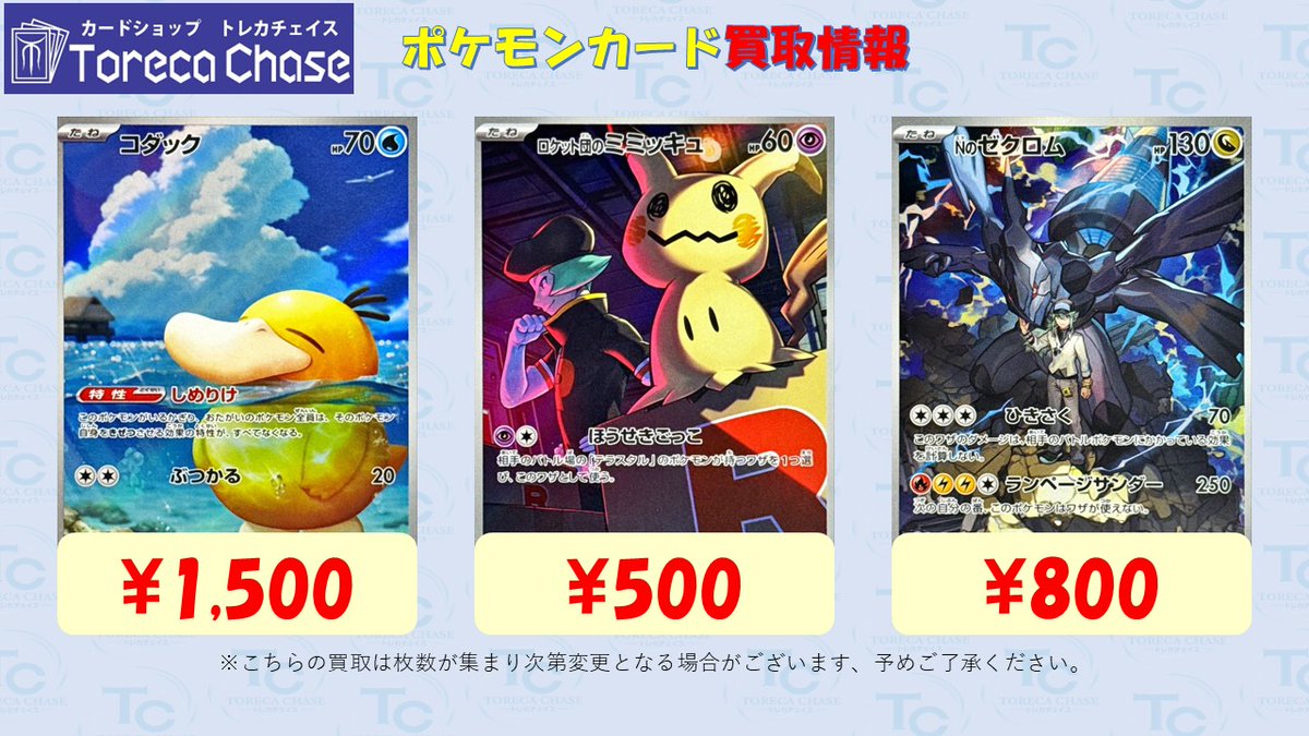 ✨🌟ポケモンカード 買取情報🌟✨〜 ハイクラスパック『#MEGAドリーム