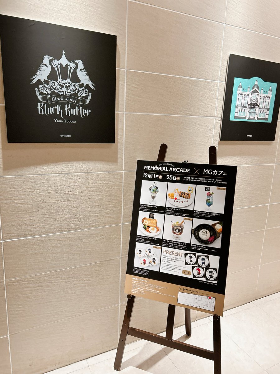 ◤＜東京会場＞Cafe ☕◢ [黒執事 Black Label Memorial Arcade] の