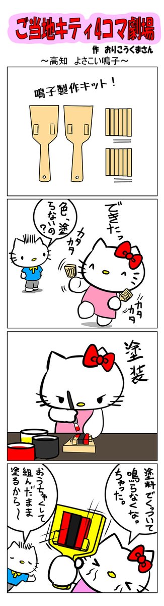 ご当地キティーちゃん【高知】