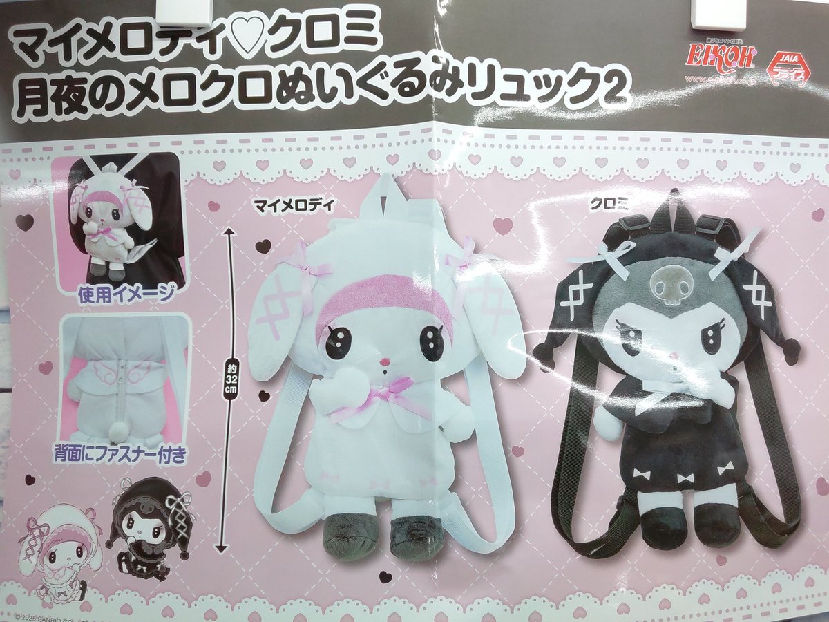 マイメロ クロミ プライズ ぬいぐるみ 2個セット マイメロ クロミ