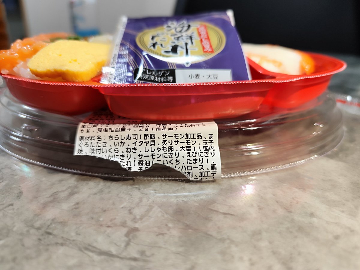 koakoaaaaaa's tweet photo. おい、ちょっとまて。
近所のスーパーで購入した海鮮ちらし底上げしすぎだろwww
騙されたわ！！w https://t.co/EN8D0SWsC1