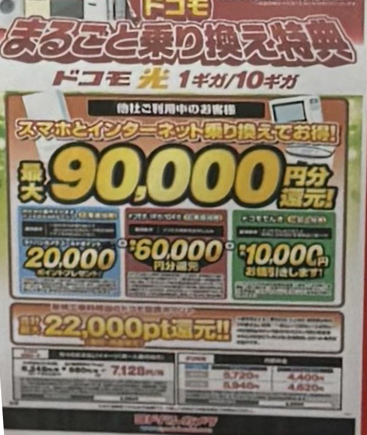 samotoku's tweet photo. このMNPをやったことない人、マジでもったいない。これ知ってるか知らないかで“家計の通信費がまるごと変わる。

今なら9万円がほぼ確定で狙えるレベル。
光はMNPと違ってブラック概念ゼロで無限ループOK。

ただ…
ドコモ光、工事費用が33,000円無料が終わって高額なんだよね💦と思っている方、

実はいま、MNPでもバグり散らかしているの知ってる。
↓
↓
↓
ある「ヒカリ」を経由するだけで、以後の光のりかえの工事費が全てゼロ円に！これモバイルで事務手数料ゼロで規制入ったばかり！
↓
↓
↓
光でも流行った瞬間に規制が入るジャンルなので、知りたい人だけ、この投稿に いいね & リプ欄に「光」と書いた方だけに教えます。