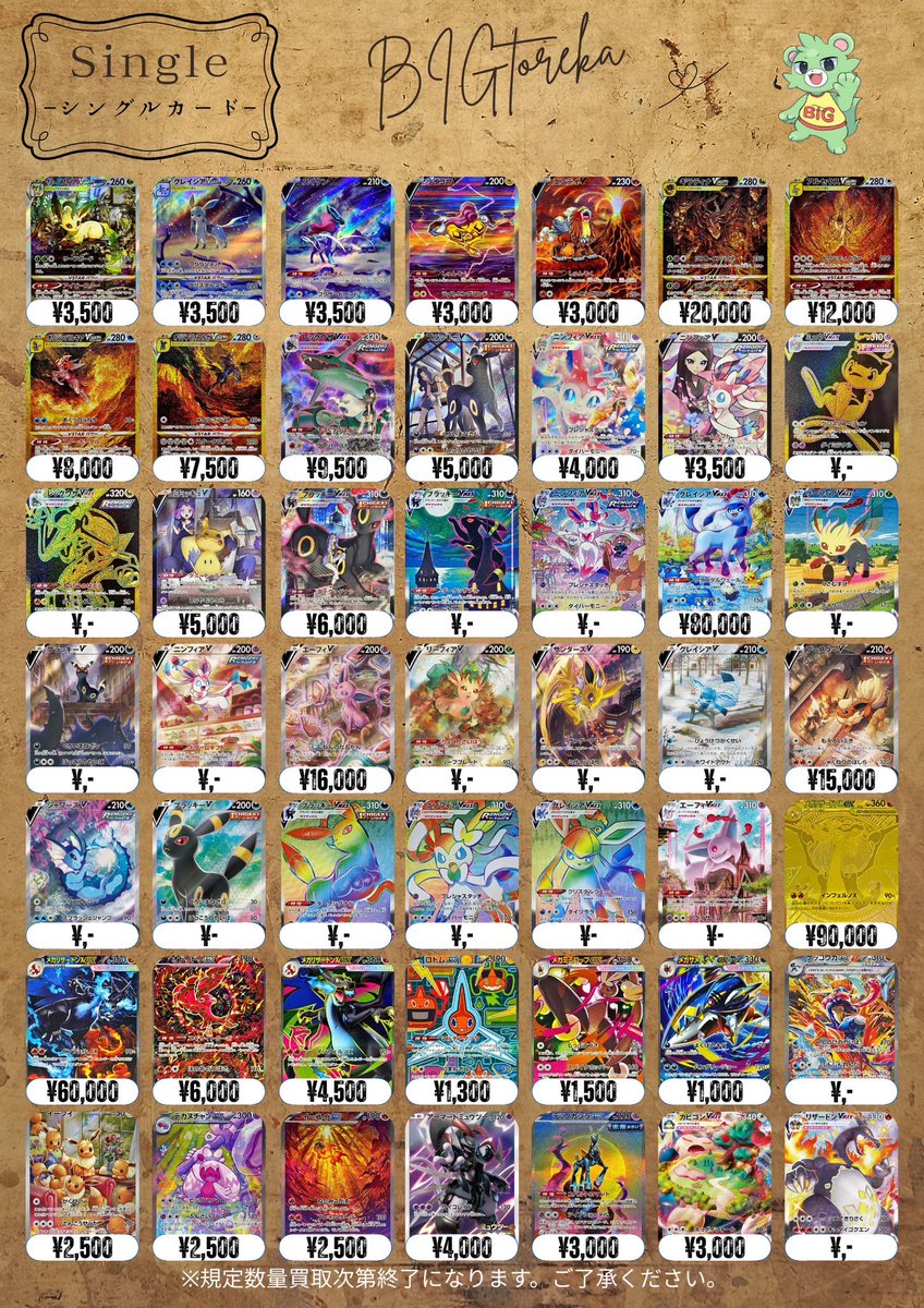 12/11(木)🔥シングルカード買取表🔥 #シングルカード #ポケモン