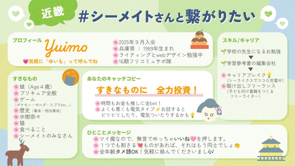 Yuimo🌸ゆいも| 16期フリコミュサポ隊🌙🚂 tweet media