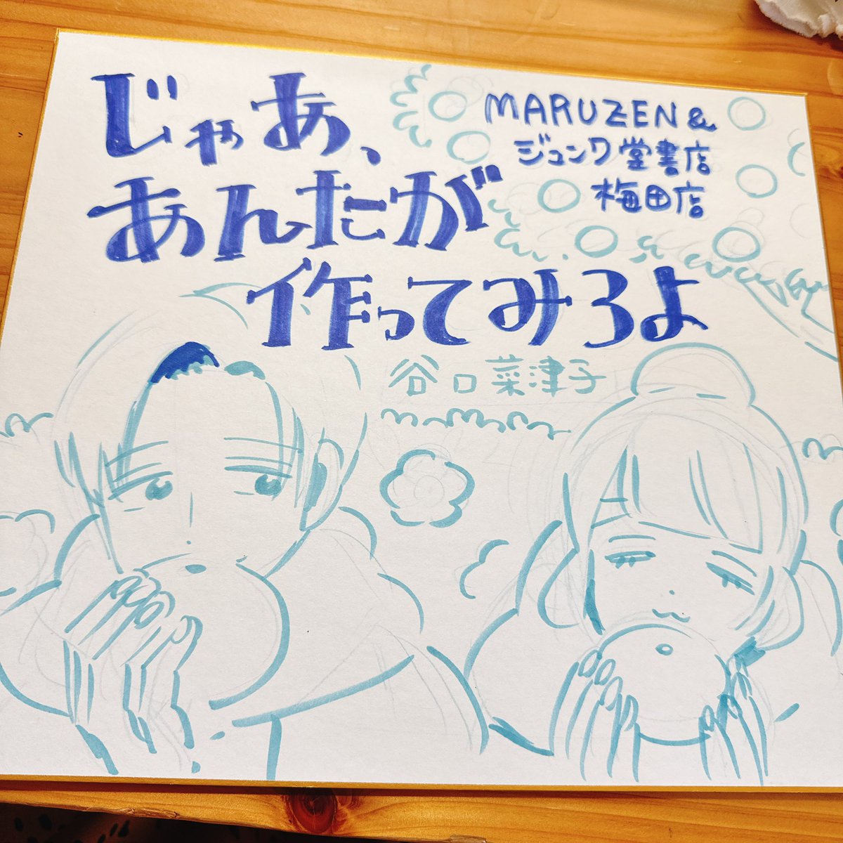 色紙描きます！遅くなって申し訳ございません！