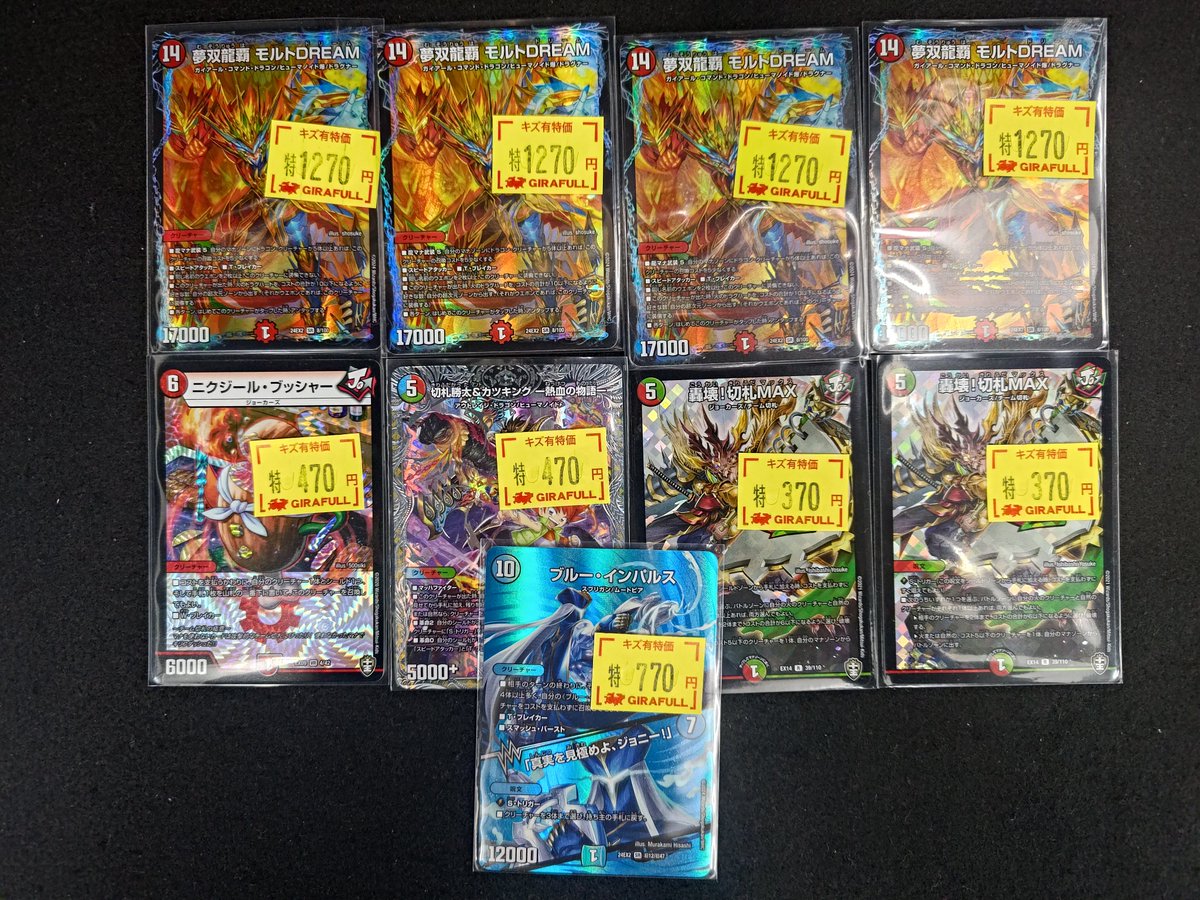 🔥傷あり特価🔥 🐉 #デュエルマスターズ #デュエマ 傷あり少量ですが