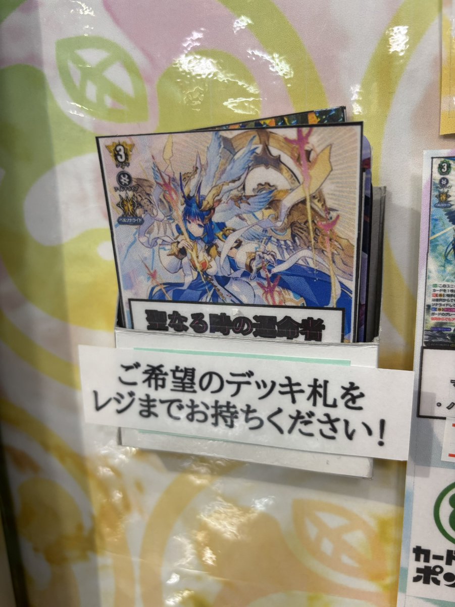販売情報】 #ヴァンガード デッキ販売 現在ライナップはこちら‼️ 環境