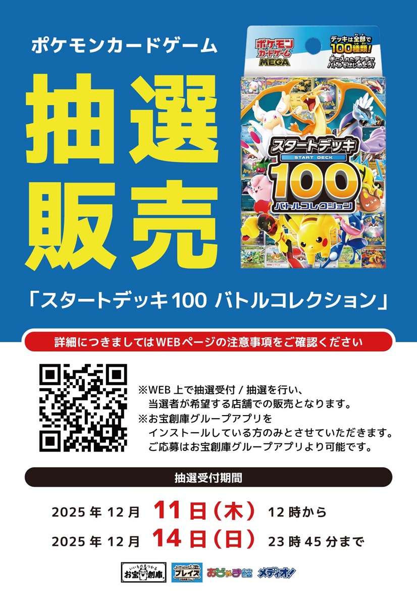 プレイズ安城店 インフォメーション📢 ＃ポケモンカードゲーム