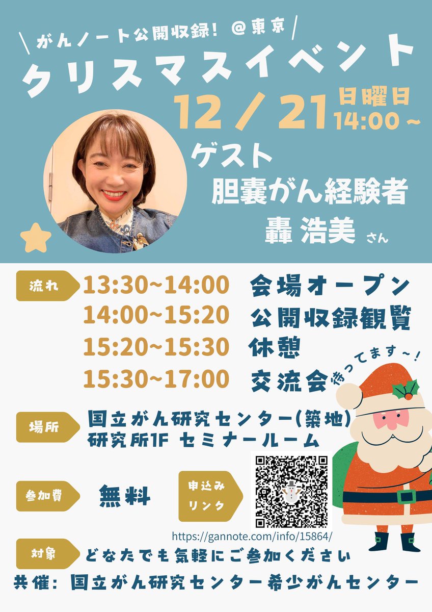 mametaro63's tweet image. がんノートクリスマスイベントで公開収録をすることになりました。
患者歴は初々しいですが、それなりに濃い。
『63歳、ろみの濃い1年』を振り返る年の瀬トーク。
よろしくお願いします。

【参加申込みリンク】
forms.gle/PFRNYVB5VaTkLK…