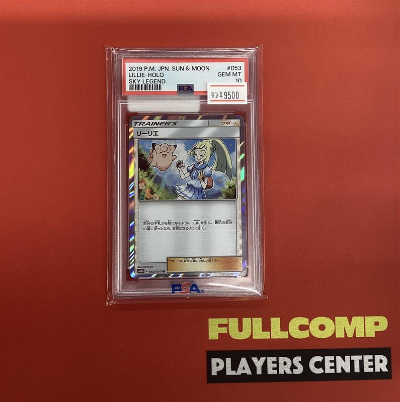 ポケモンカード リーリエ TR PSA10 PSA10】リーリエ (TR) {053/054} [SM10b] - magi通販【ポケモンカード
