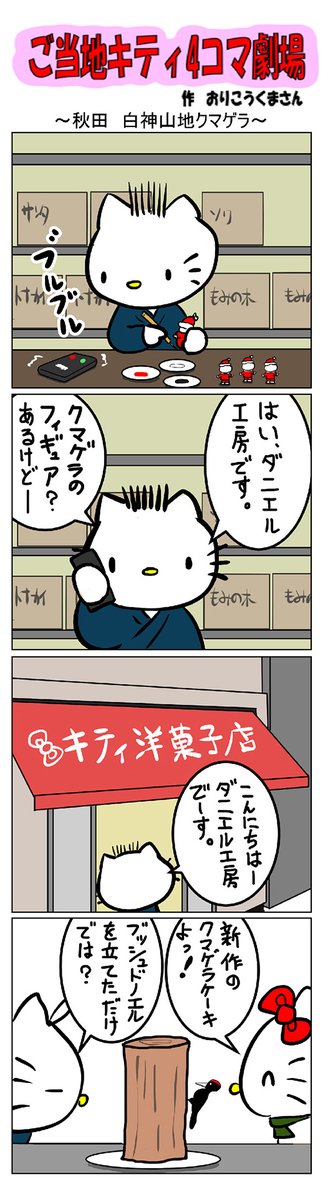 ⭐️レア⭐️ご当地キティ　ハローキティ　秋の和み