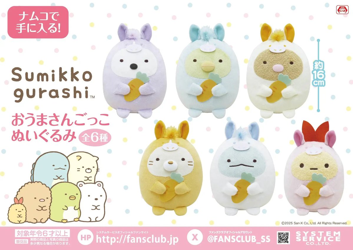 すみっコぐらしグッズ最新情報 (@sumikko_goods) / Posts / X