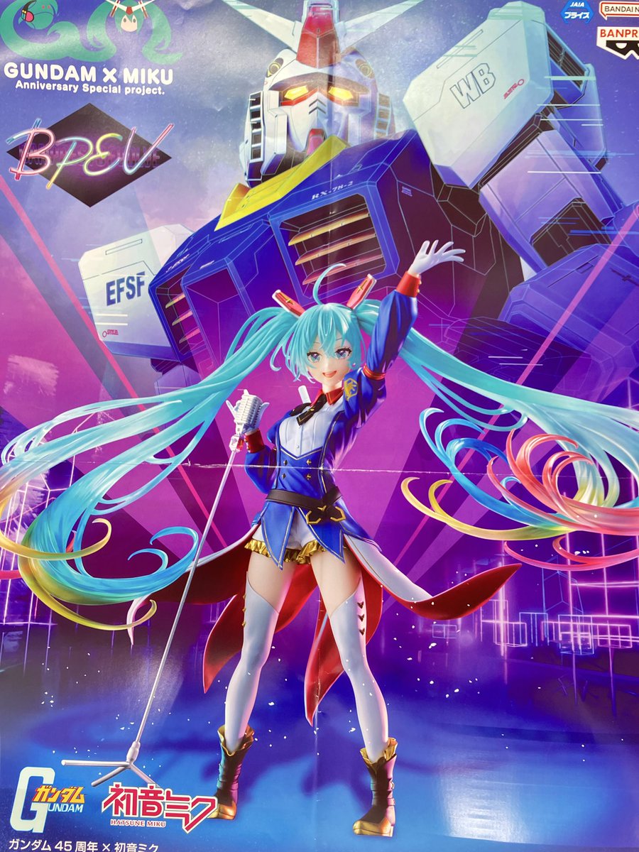 プライズ】 『 #ガンダム45周年× #初音ミク BANPRESTO EVOLVE-GUNDAM