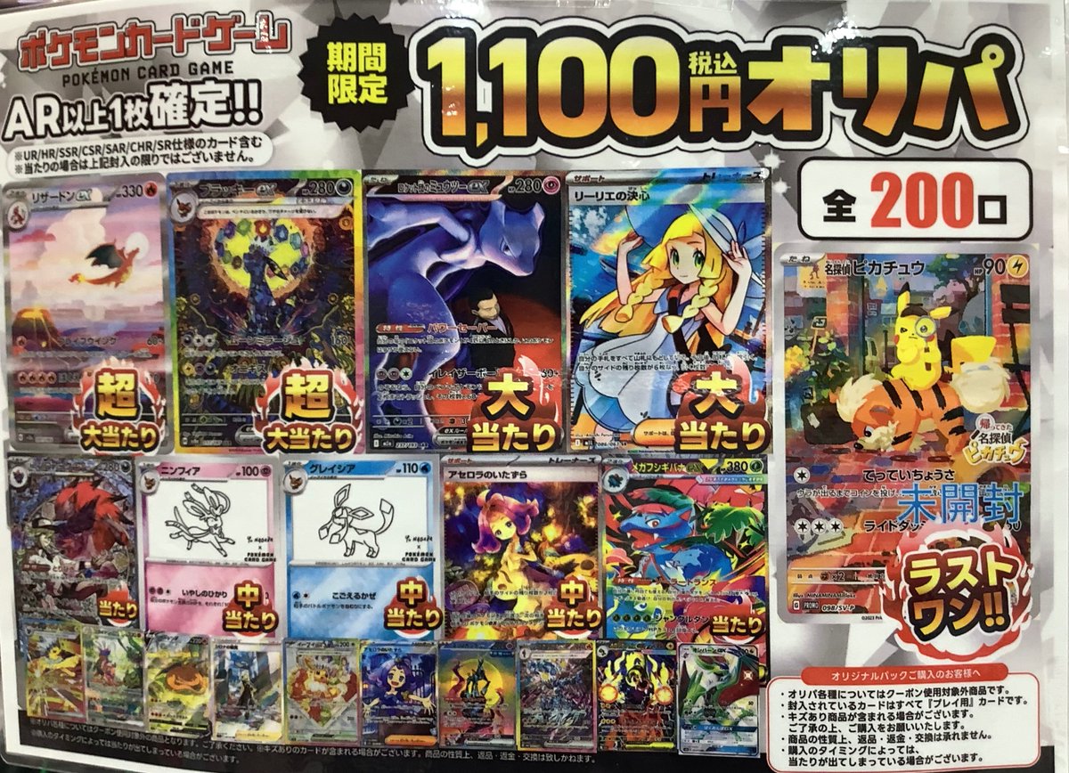 🌟オリパ情報🌟 期間限定ポケモン1100円オリパ 新たに開始しました
