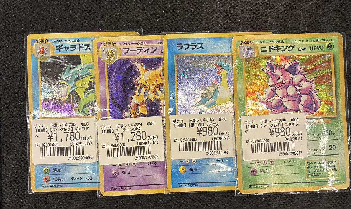 ポケカ】 旧裏入荷しました✨✨ 『ギャラドスLV41』 ¥1️⃣