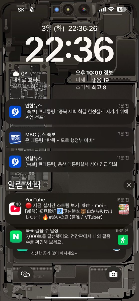 xel04's tweet image. 폰 갤러리 뒤져보니 작년 계엄선포 때 긴박한 상황의 속보 알림을 모아 캡쳐를 해놨었네. 지금 봐도 괴담같고 무섭다