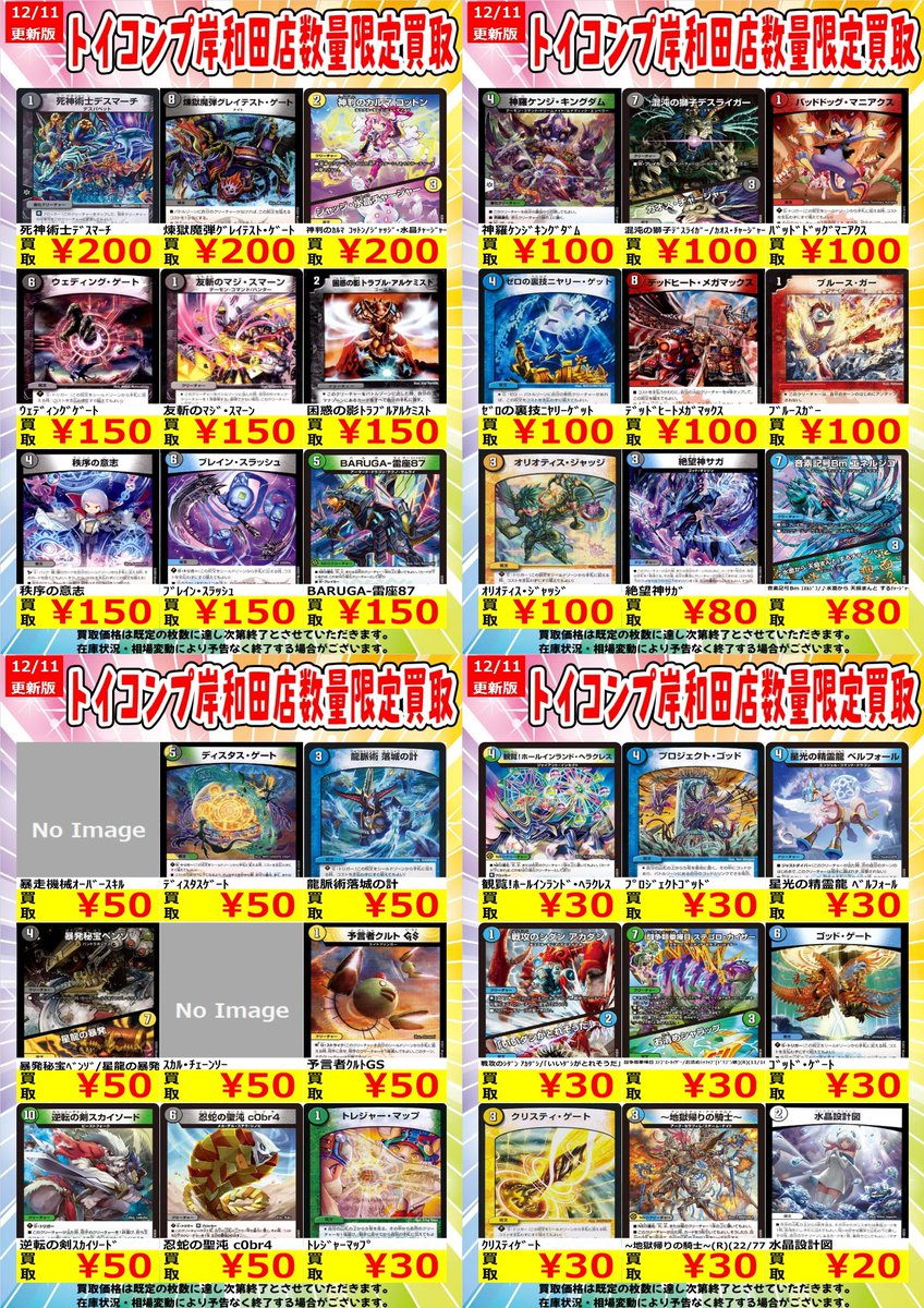 🐉#トイコンプ岸和田デュエマ買取 情報🐉】 ノーマルカードの買取表
