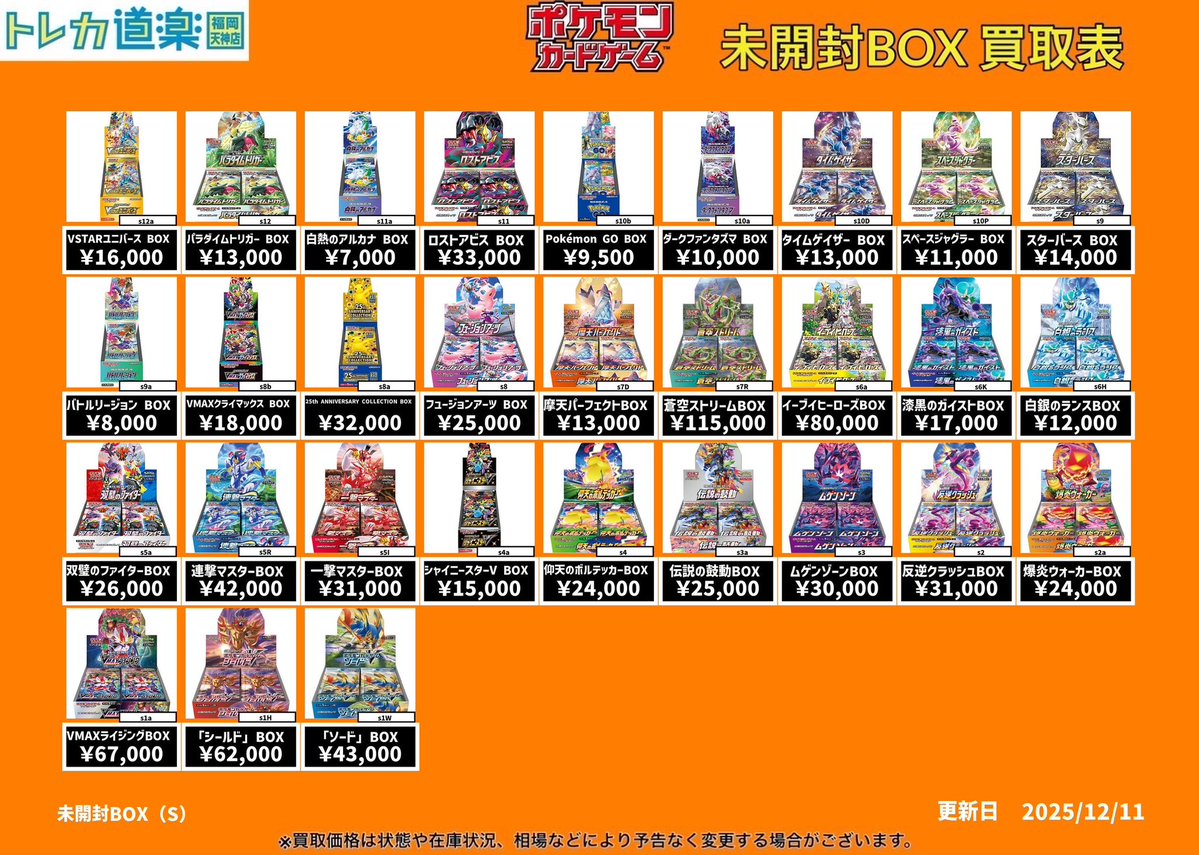 🔥トレカ道楽 福岡天神店🔥 ／ ✨ポケモンカード✨ #ポケモンカード