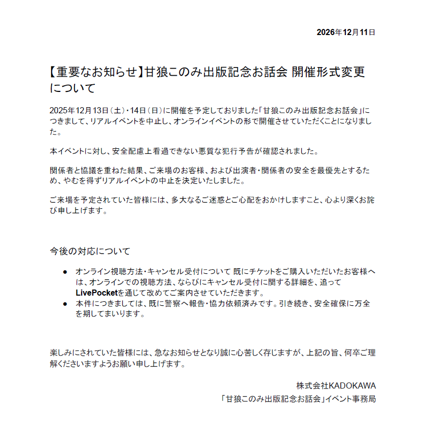 今週末のお話&サイン会についての大事なお知らせです。 参加予定だよ