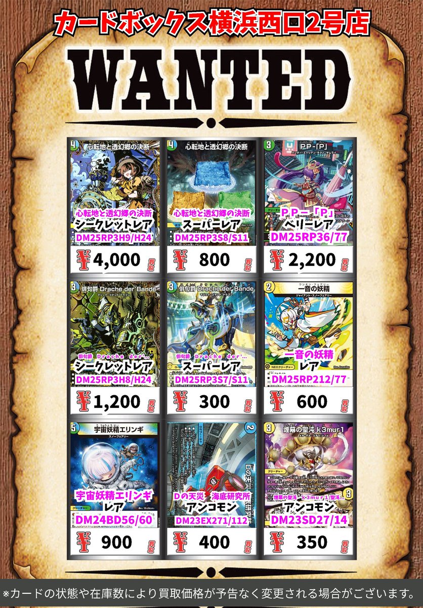 デュエマ買取情報！ 心転地と透幻郷の決断 ｼｰｸﾚｯﾄﾚｱ 4000 心転地と透幻