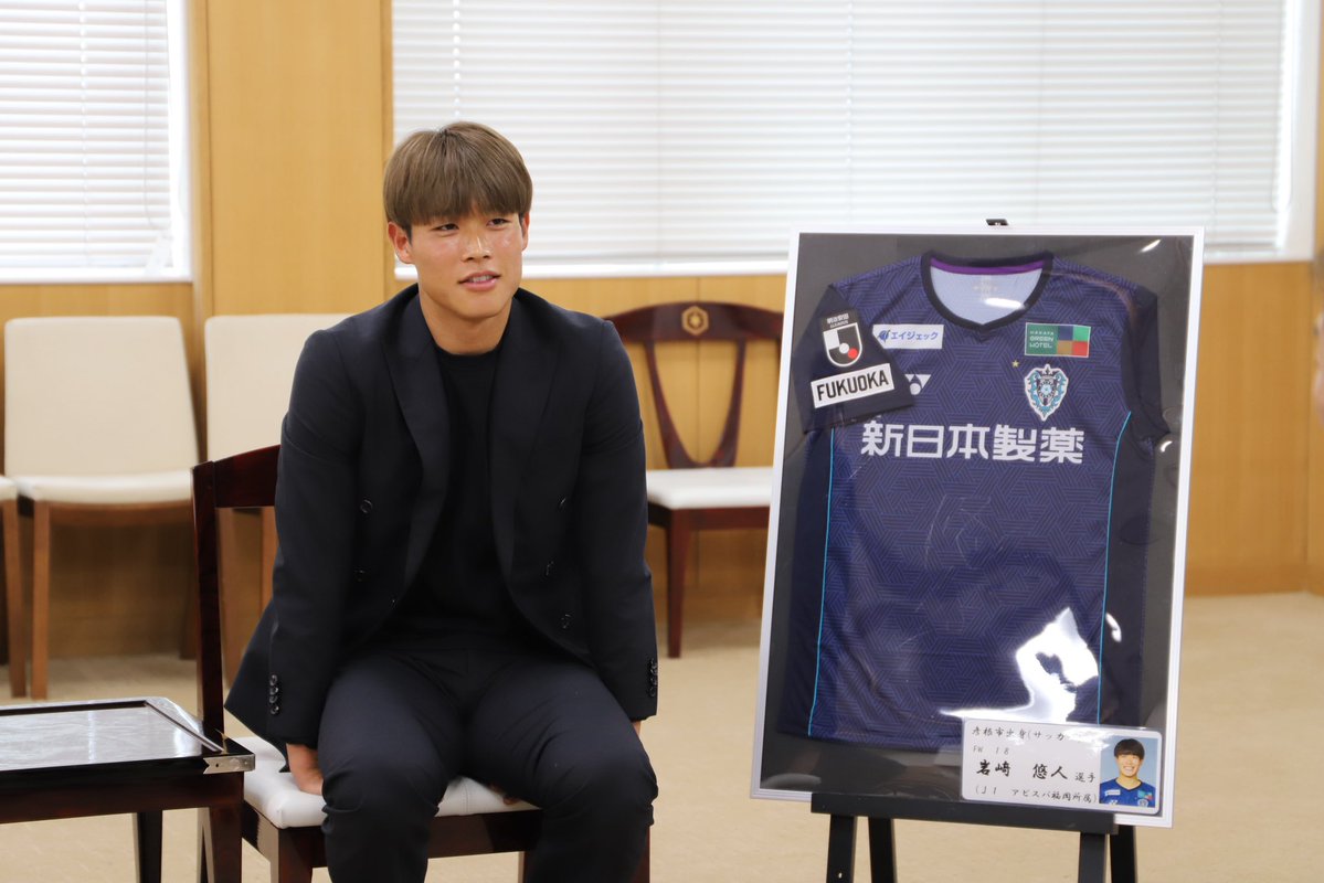 本日、本市出身のプロサッカー選手 （現：アビスパ福岡） 岩崎悠人選手