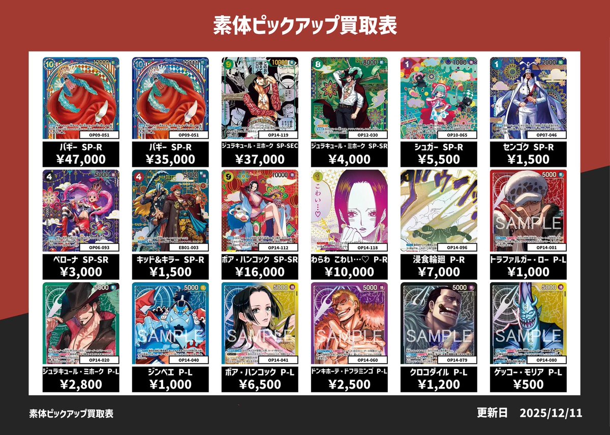 リノ　福岡　名古屋　会場トレカ　4枚セット ⭐️トレカ道楽 福岡天神店⭐️ 🏴‍☠️ワンピース買取表